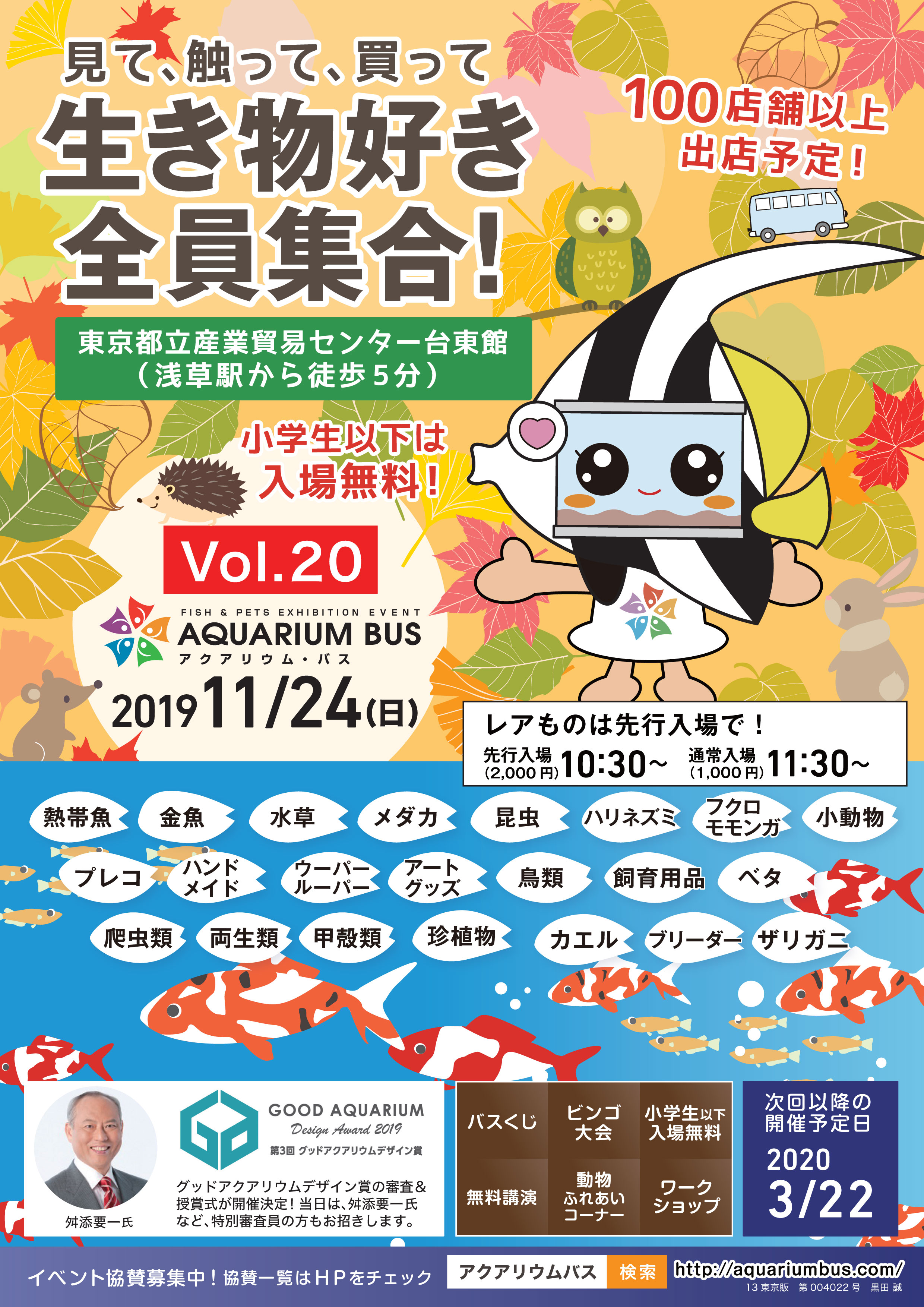 アクアリウムのイベントご紹介（通販業務休業のお知らせ：11/23～11/26）