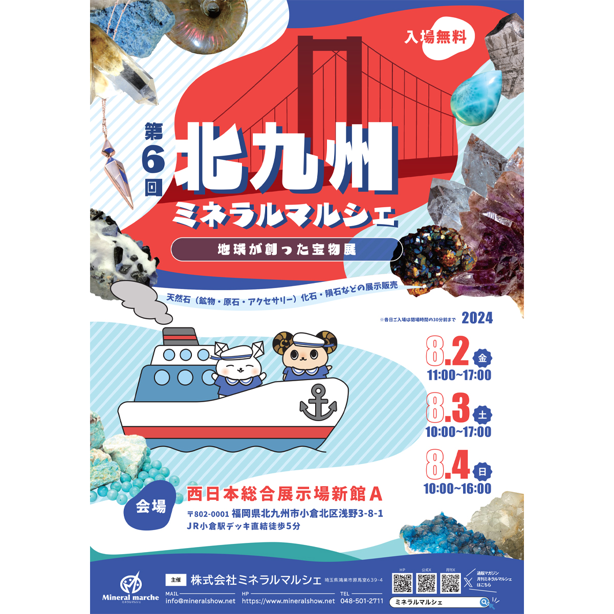 北九州ミネラルマルシェ出展お知らせ