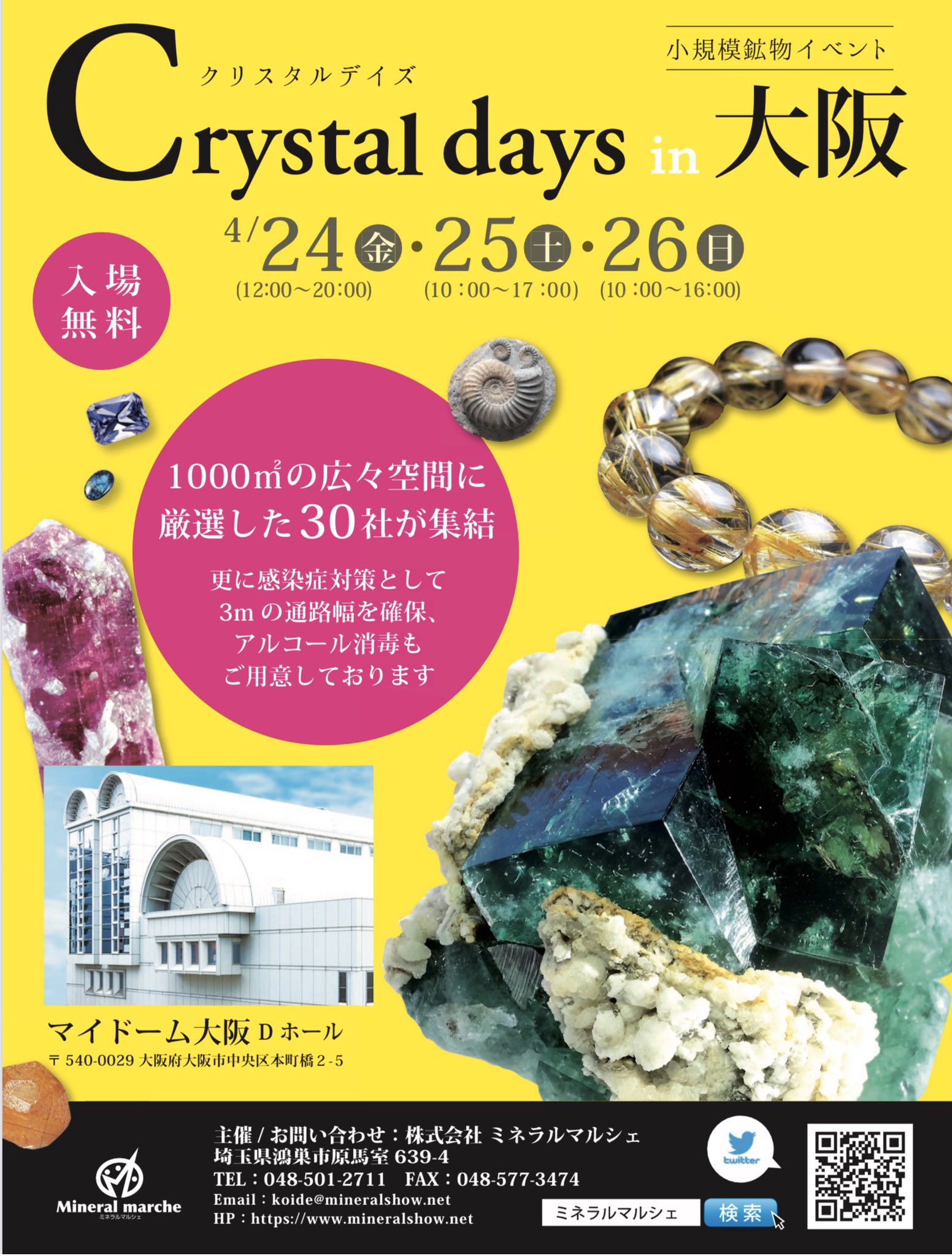 出展ご案内