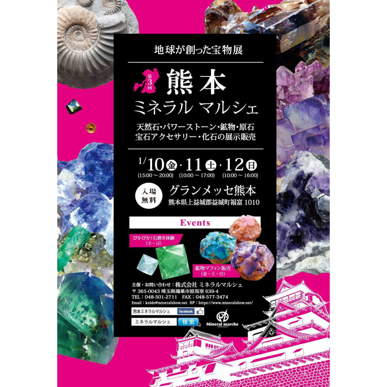 2020年１月ミネラルショー出展予定@熊本