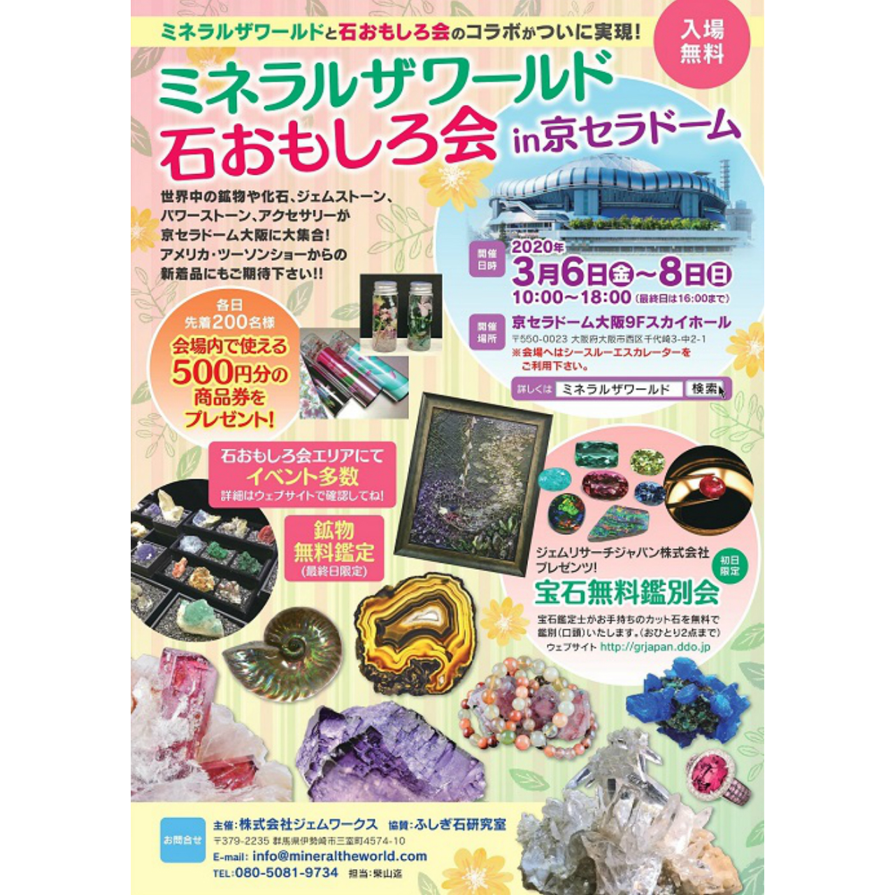 3月 出展のご案内 その2