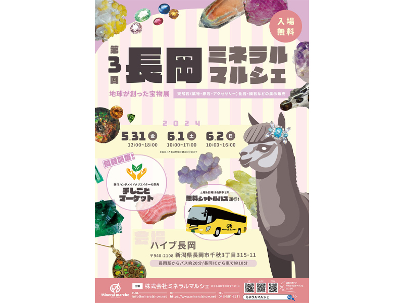 出展お知らせ 5/31～6/2長岡ミネラルマルシェ（新潟）＆  出展に伴う通販業務の休業日について