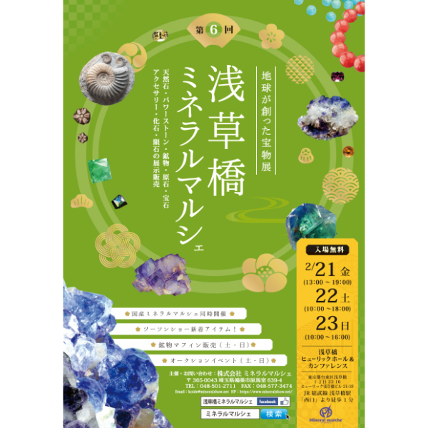 ミネラルマルシェに出展します！