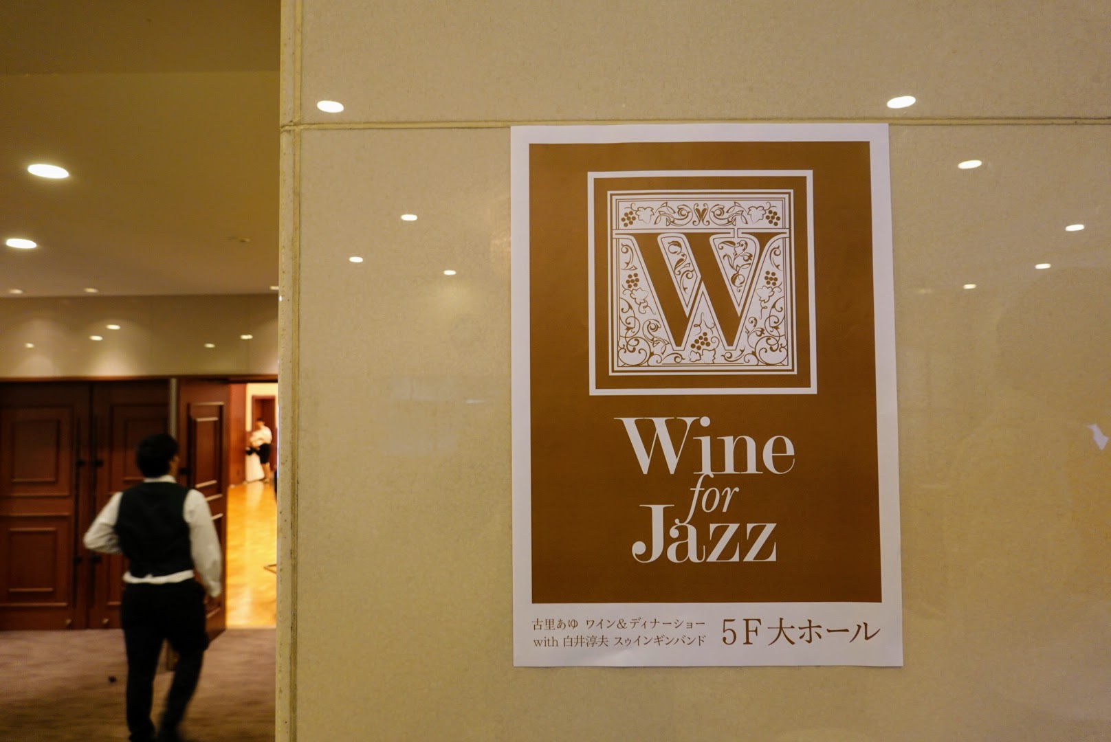 2019/07/15 WINE FOR JAZZ開催について