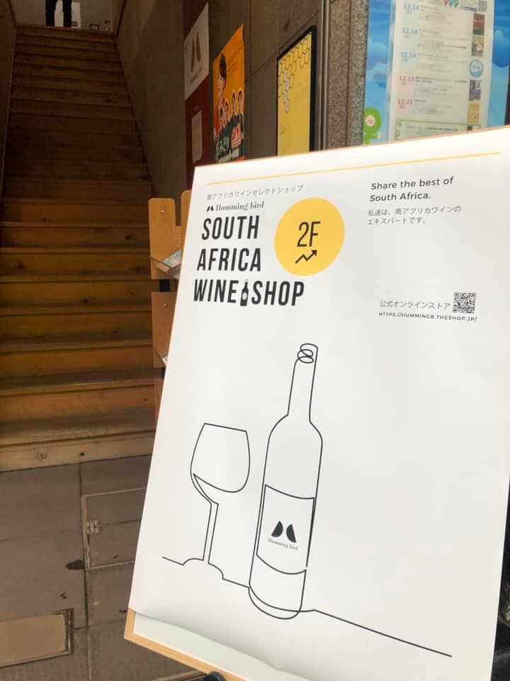 南アフリカワイン試飲会 「マチノス Deli & Bar」￼開催！！ 1月26(日) 