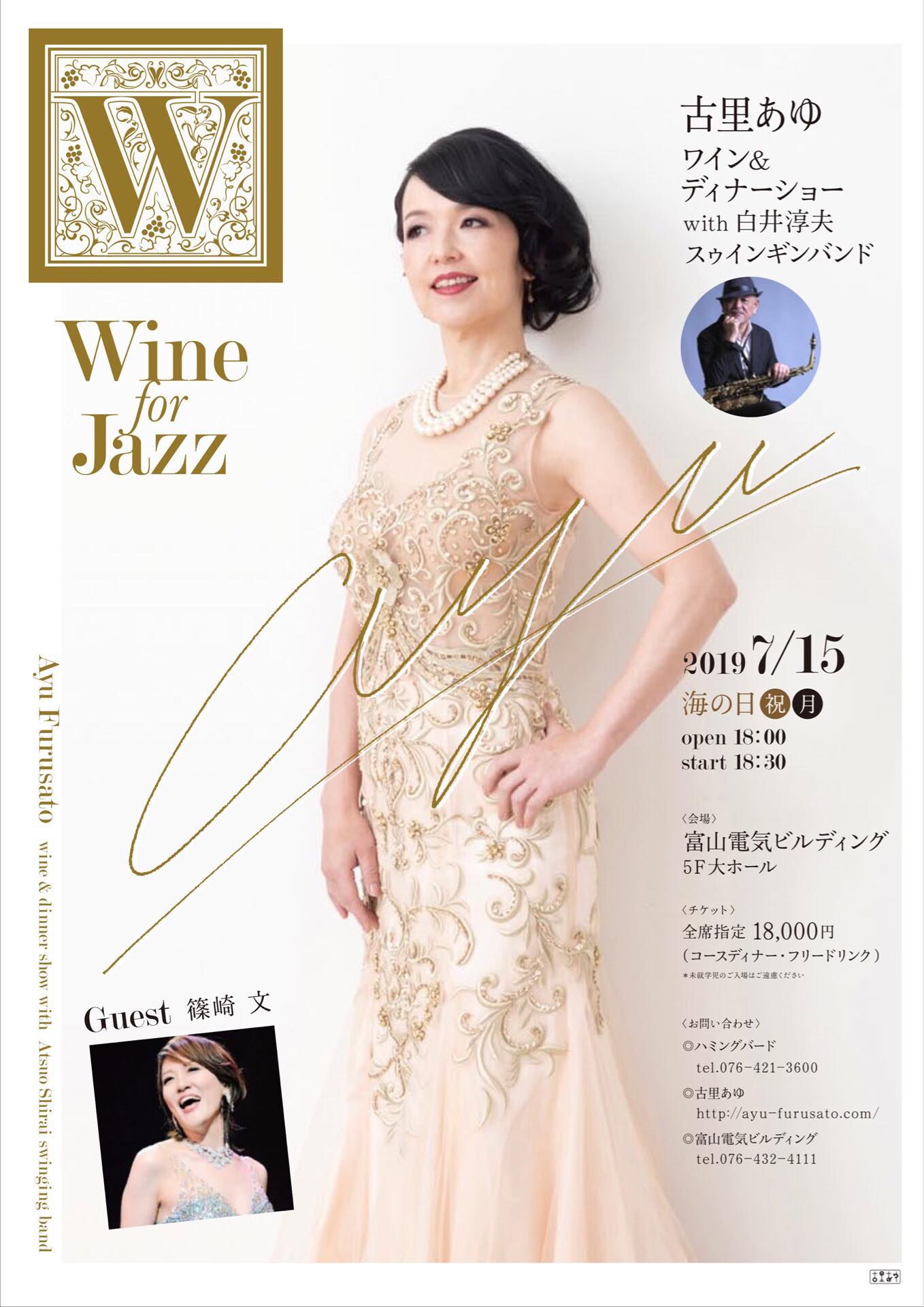 WINE for JAZZ Vol.3　開催のお知らせ