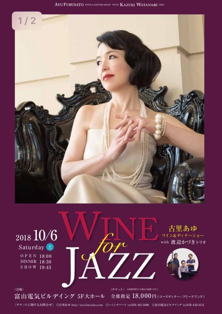 2018/08/30 WINE for JAZZ 2018　開催のご案内