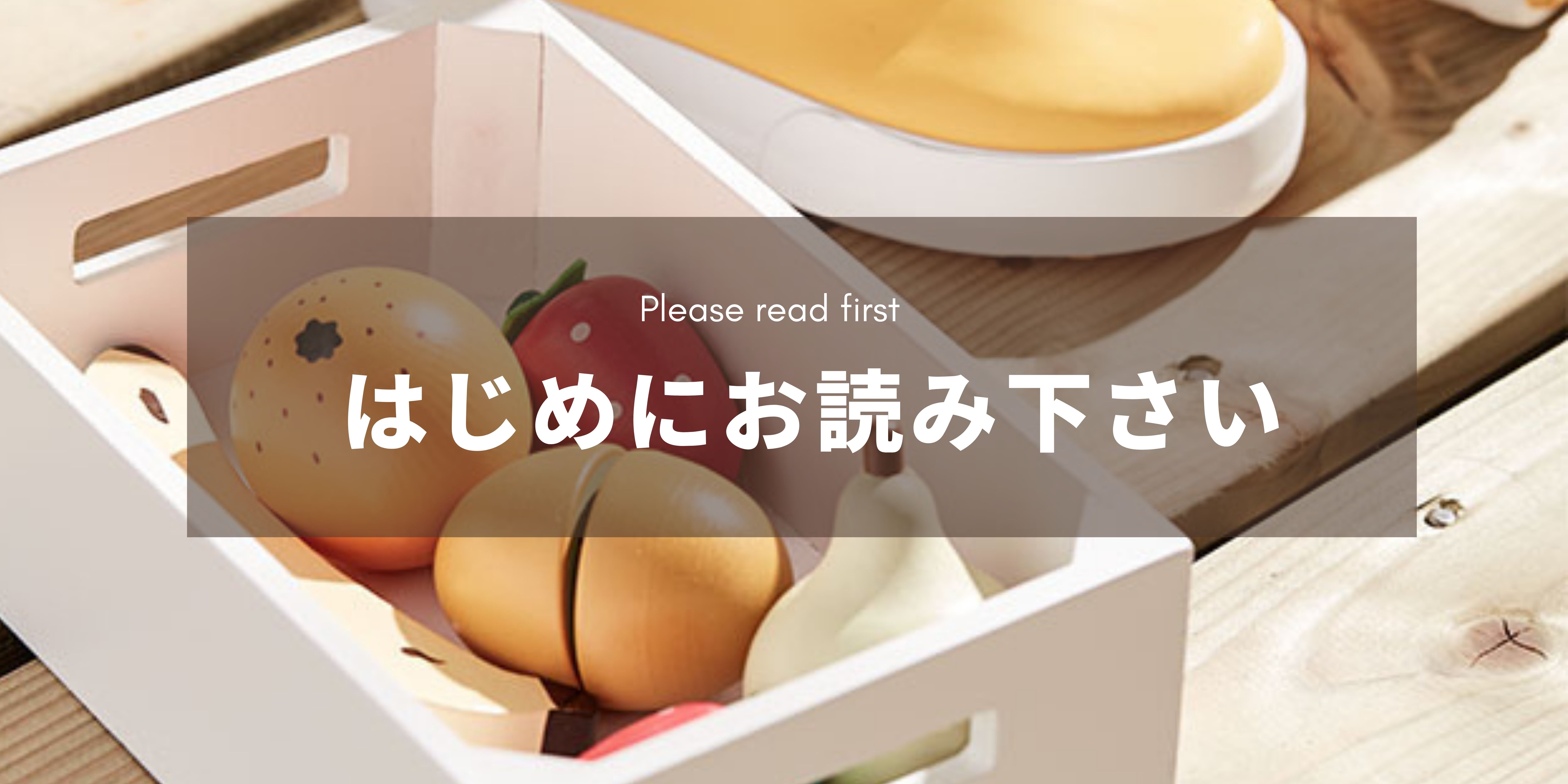 はじめにお読みください。