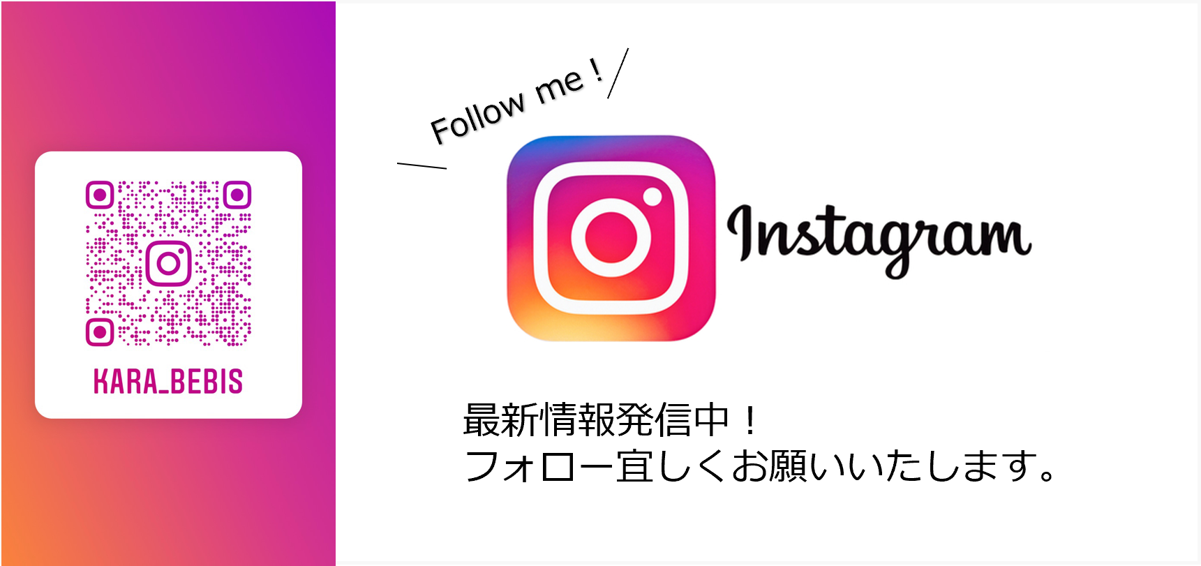 公式インスタグラムフォローお願いします！