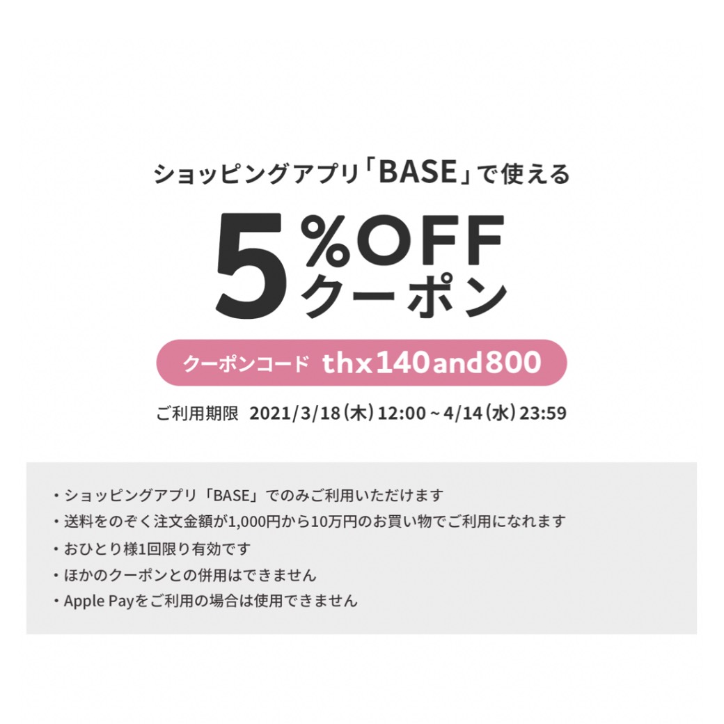 ✶5％ offクーポンプレゼント✶