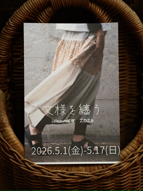 ワサビエリシ/作品展 『文様を纏う』5月1日〜17日まで