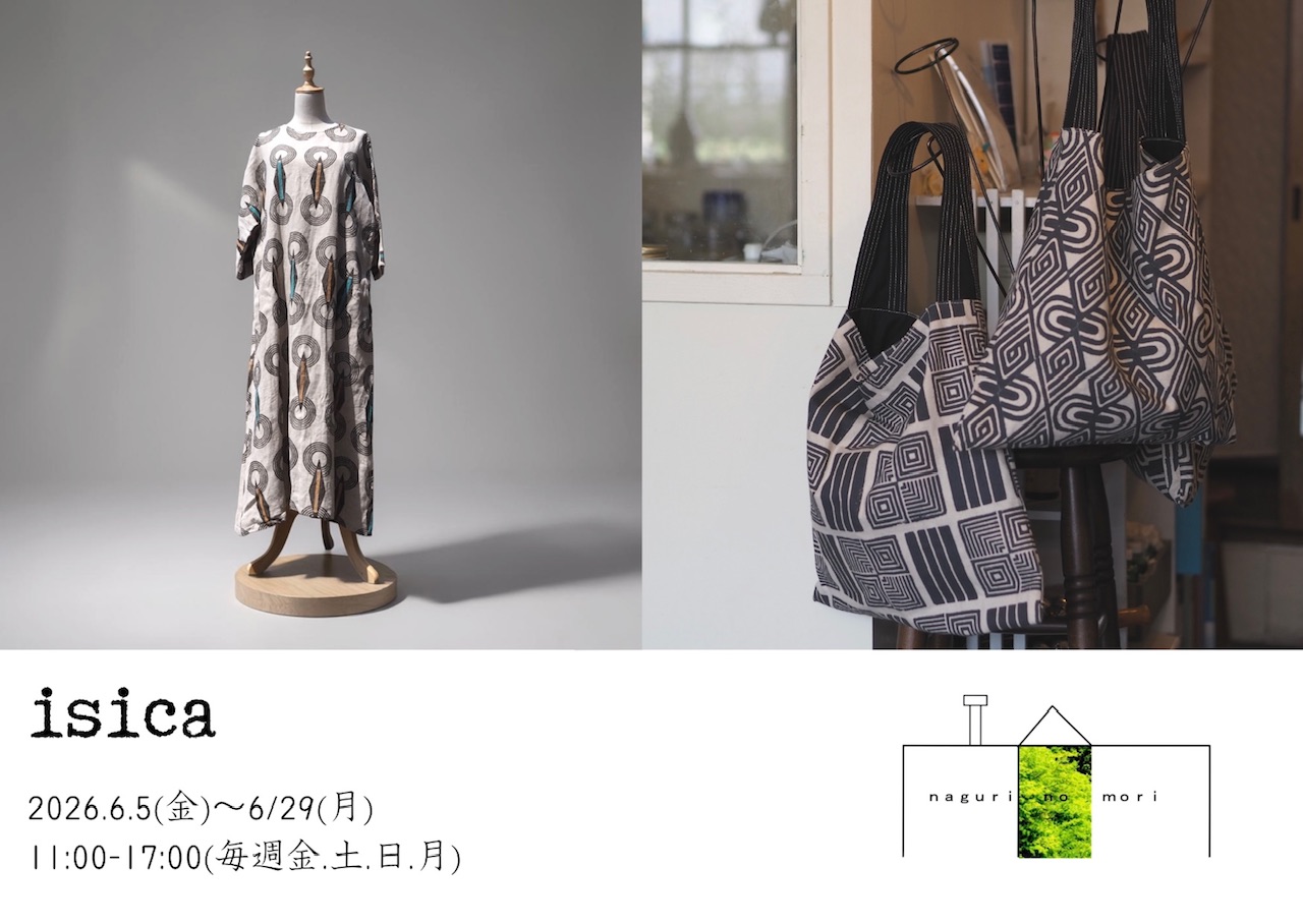 名栗の杜/作品展のお知らせ 6月5日〜6月29日まで