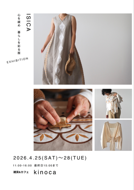 春の展示会 vol.3。2026/4/25(土)〜28(火)です。