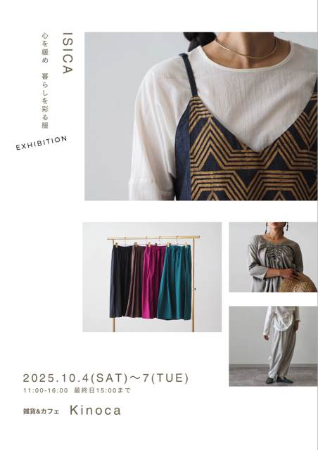 秋の展示会、10月4日〜10月7日に決定しました