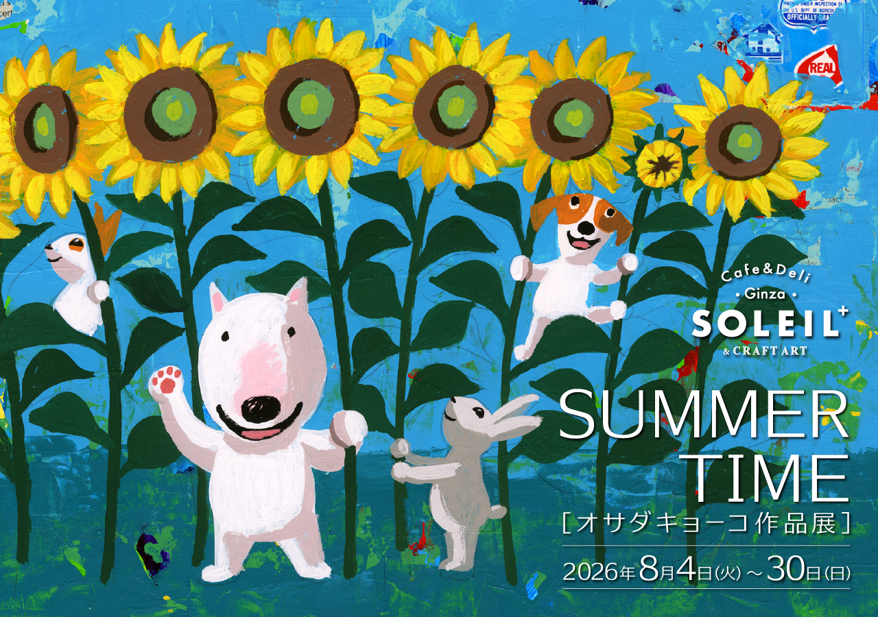 作品展「SUMMER TIME」銀座で開催