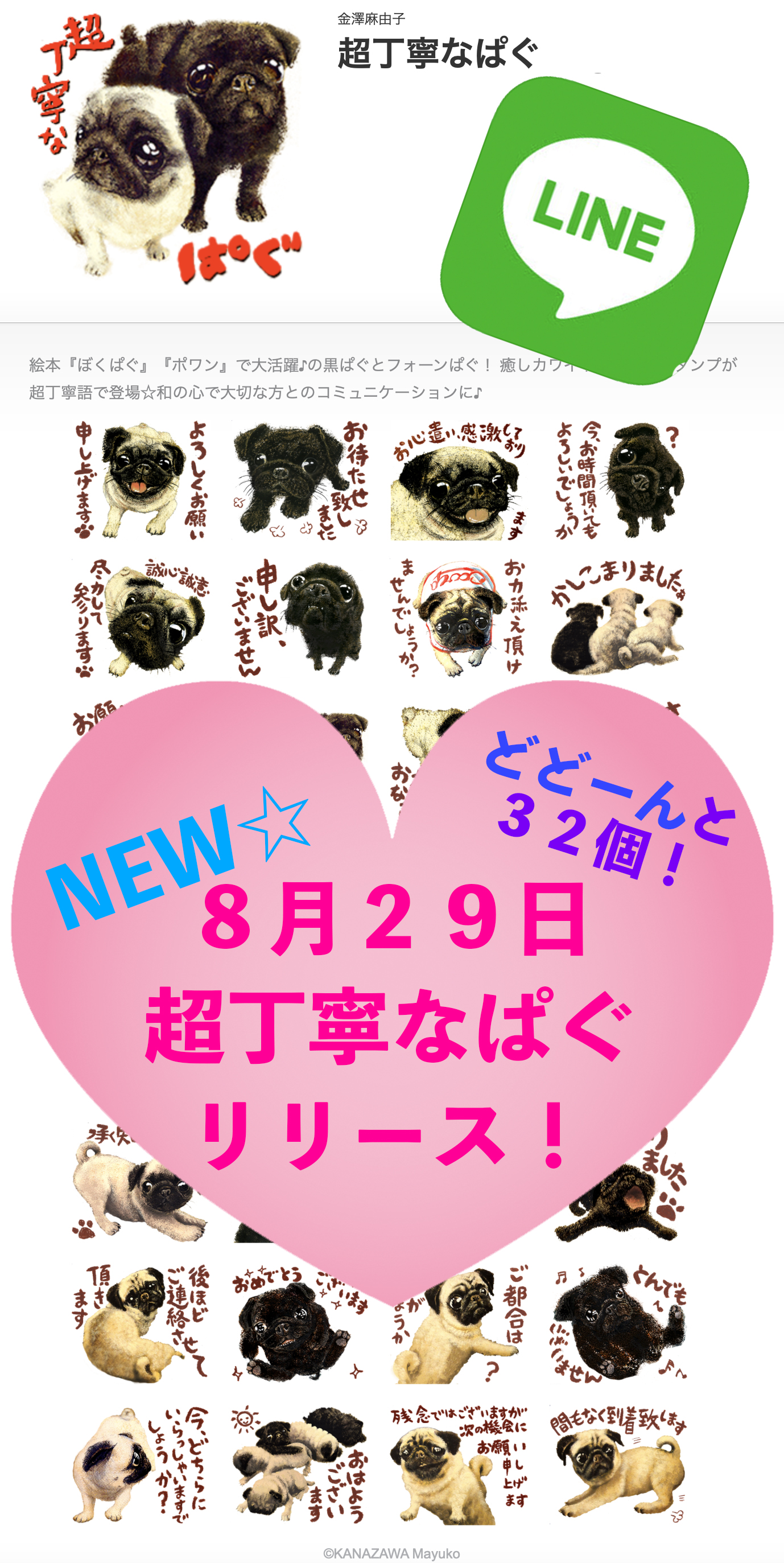 🍀🍀🍀LINEスタンプ【第７弾‼️】「超丁寧なぱぐ」本日リリースしました‼️ 🍀🍀🍀
