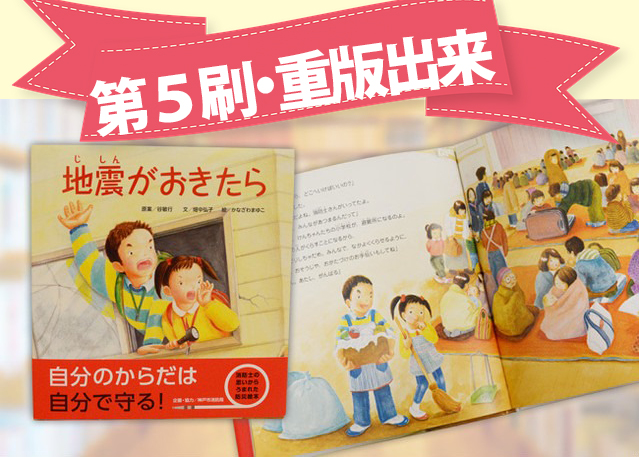 ⭐️速報⭐️第5刷‼️「地震がおきたら」重版のおしらせ🍀