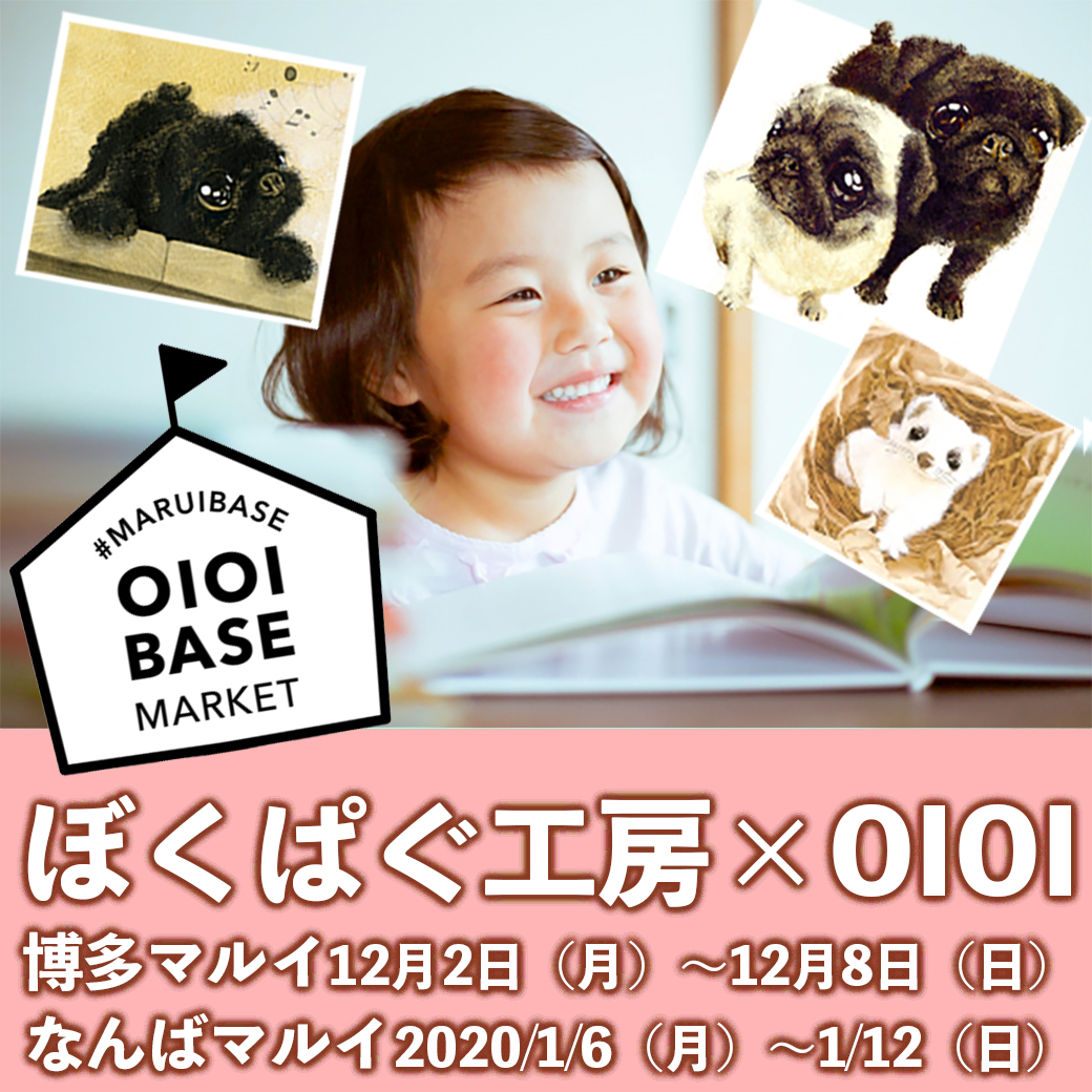 ぼくぱぐ工房  ×【OIOI BASE MARKET】🍀博多マルイ🍀 ＆ 💕なんばマルイ💕
