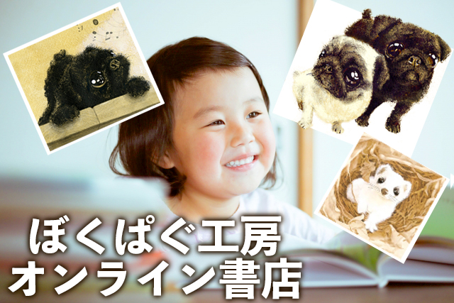 【限定公開‼️完全ノーカット版】　 絵本『ぼくぱぐ』読み聞かせ映像アニメーション　