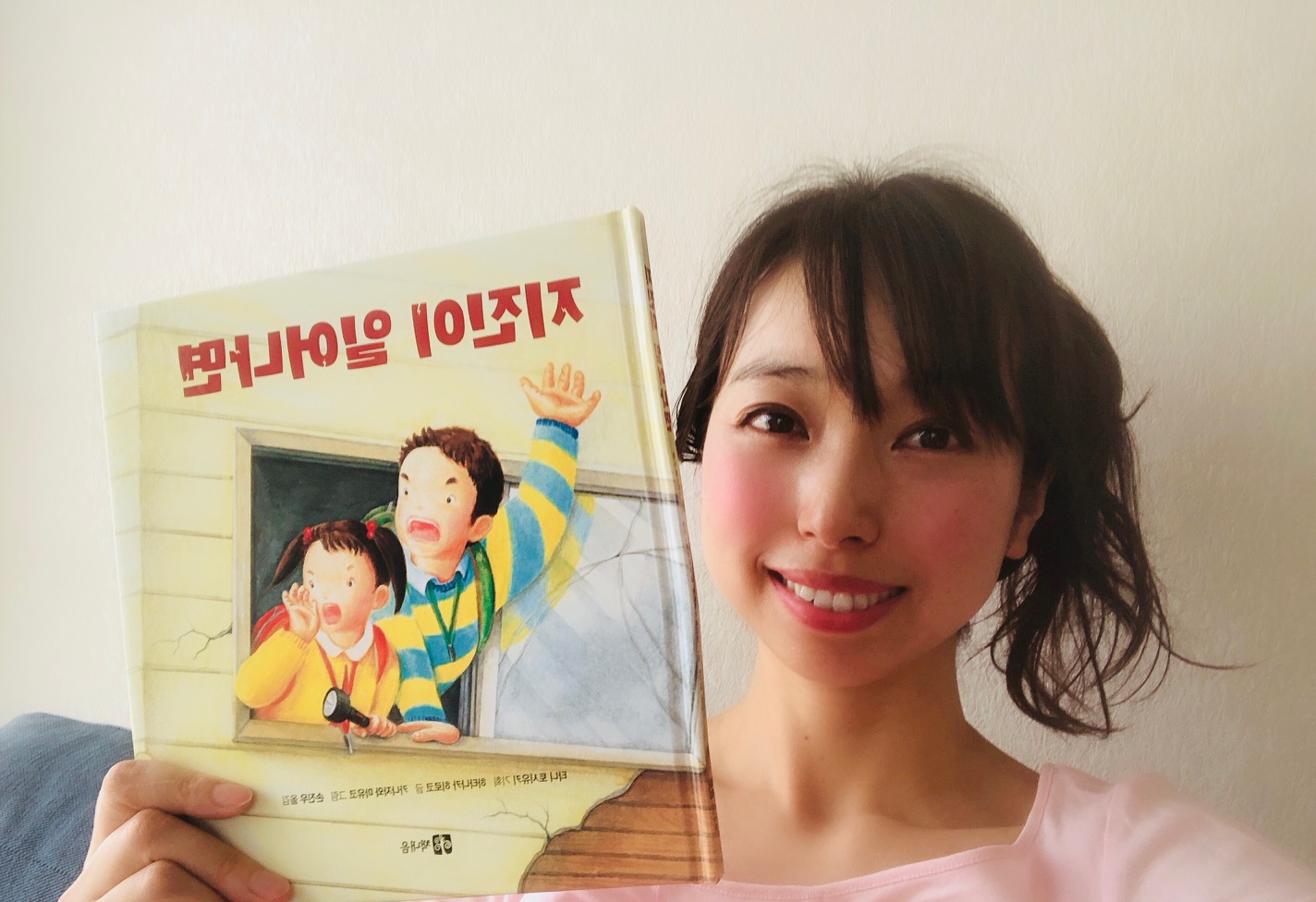 🍀韓国版・絵本『地震がおきたら』が出版されました🍀