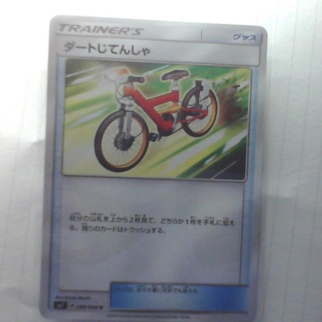 ダートじてんしゃ配布 ポケモンカード オリパ 専門店ポリム