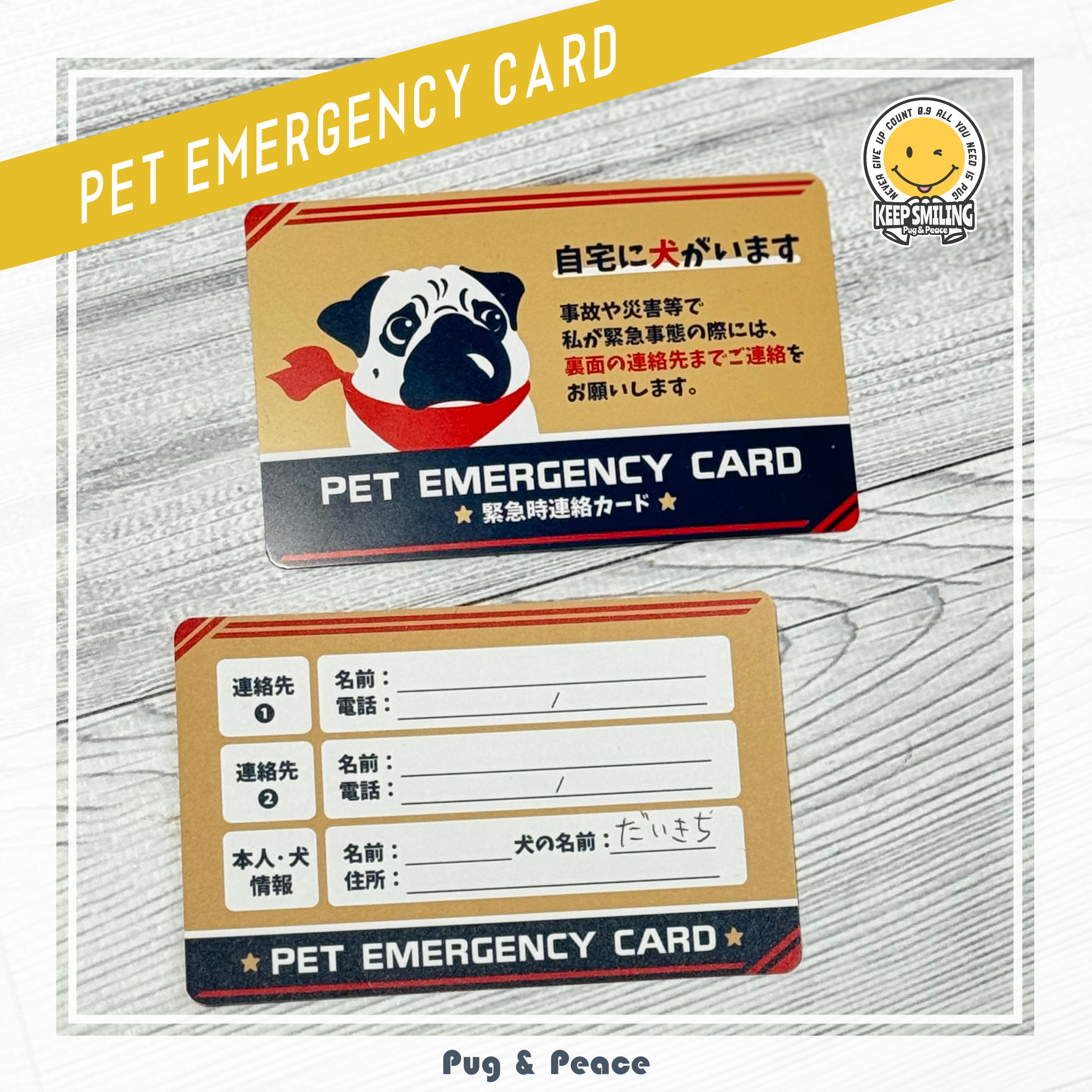 Pet Emergency Cardオプションについて