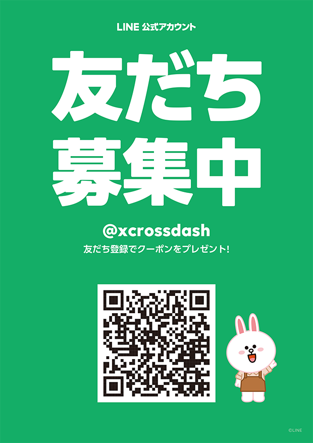 LINE公式アカウントにて友達登録キャンペーン！お得なクーポン情報のほかキャンペーン企画実施！