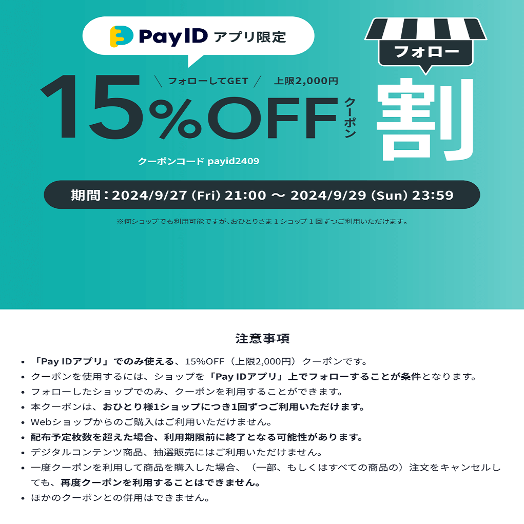 週末15％OFFクーポン