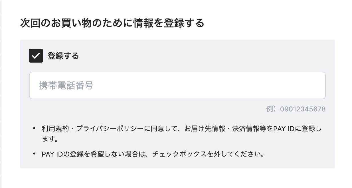 BASE お申し込みの手順でお困りの方へ