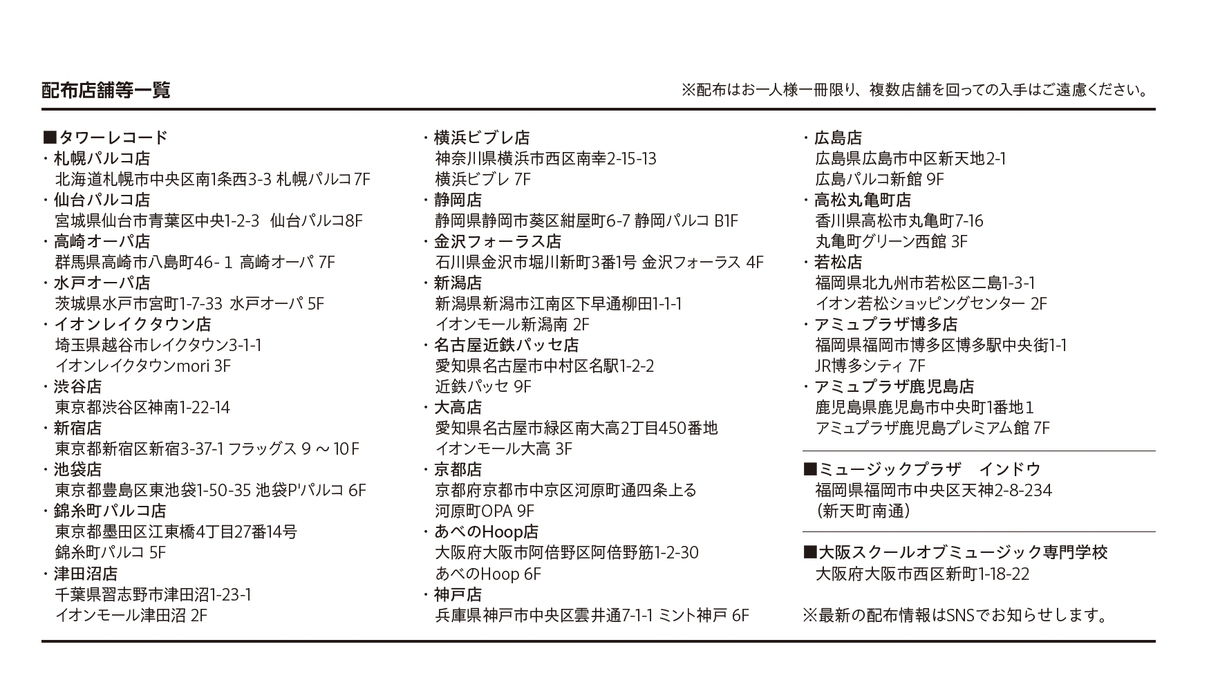 【Jier vol.26 Spring】配布に関するお知らせと配布店舗