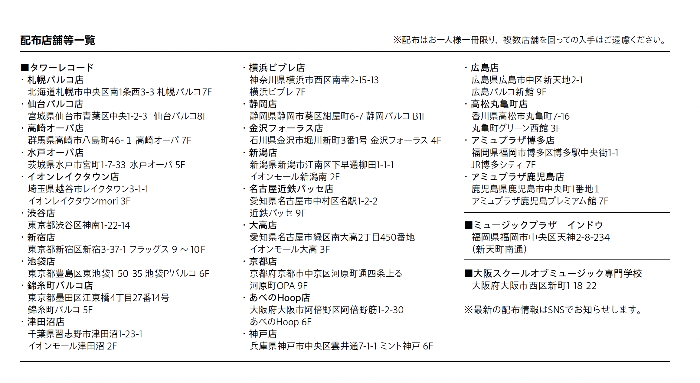 Jier vol.27　配布店舗のお知らせと配布にあたってのお願い