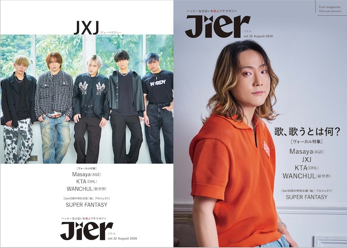 Jier vol.32 August お取り寄せについてのご案内(9/11追記)