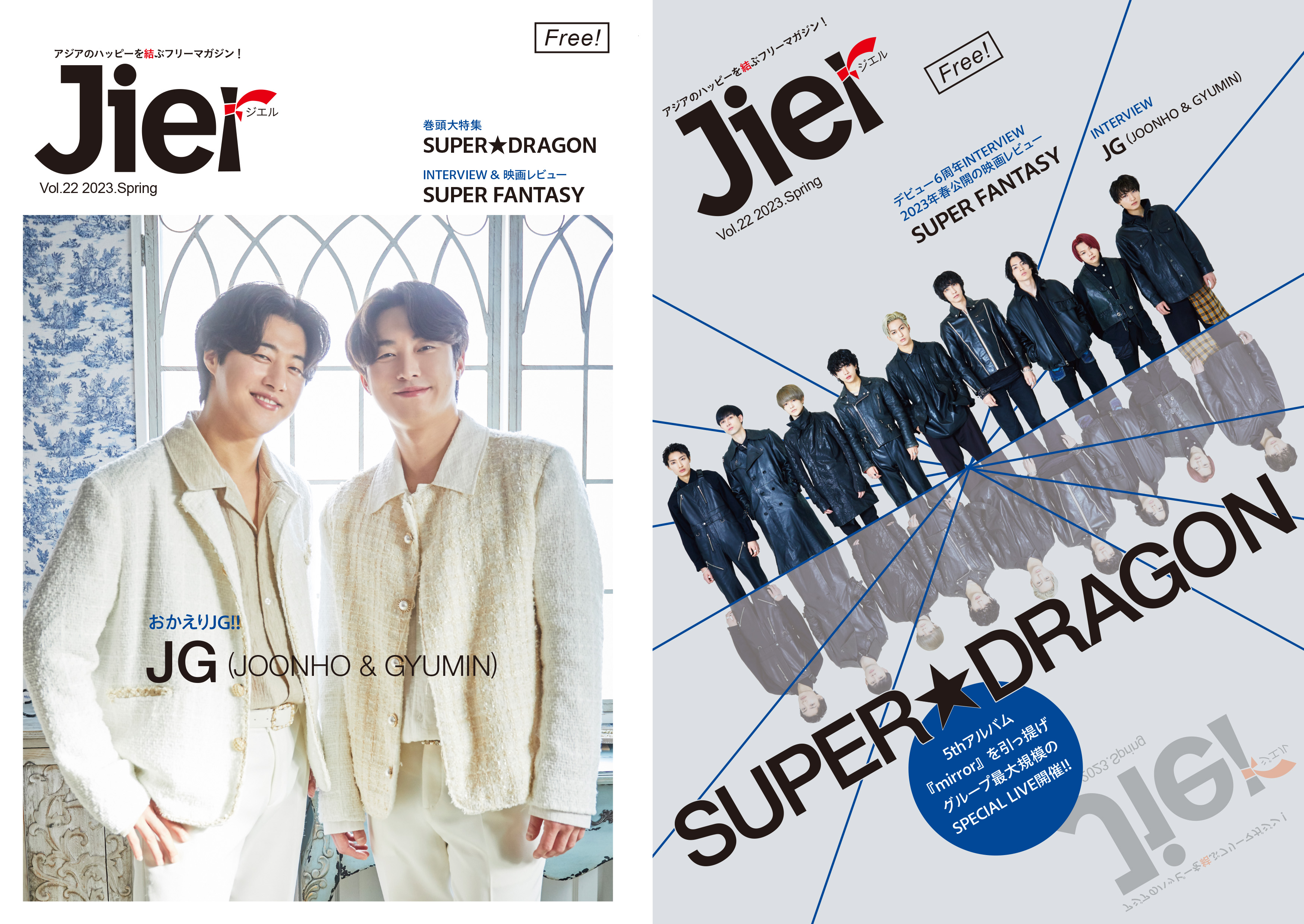 【Jier vol.22 2023春号】3月10日(金)全国一斉配布スタート！