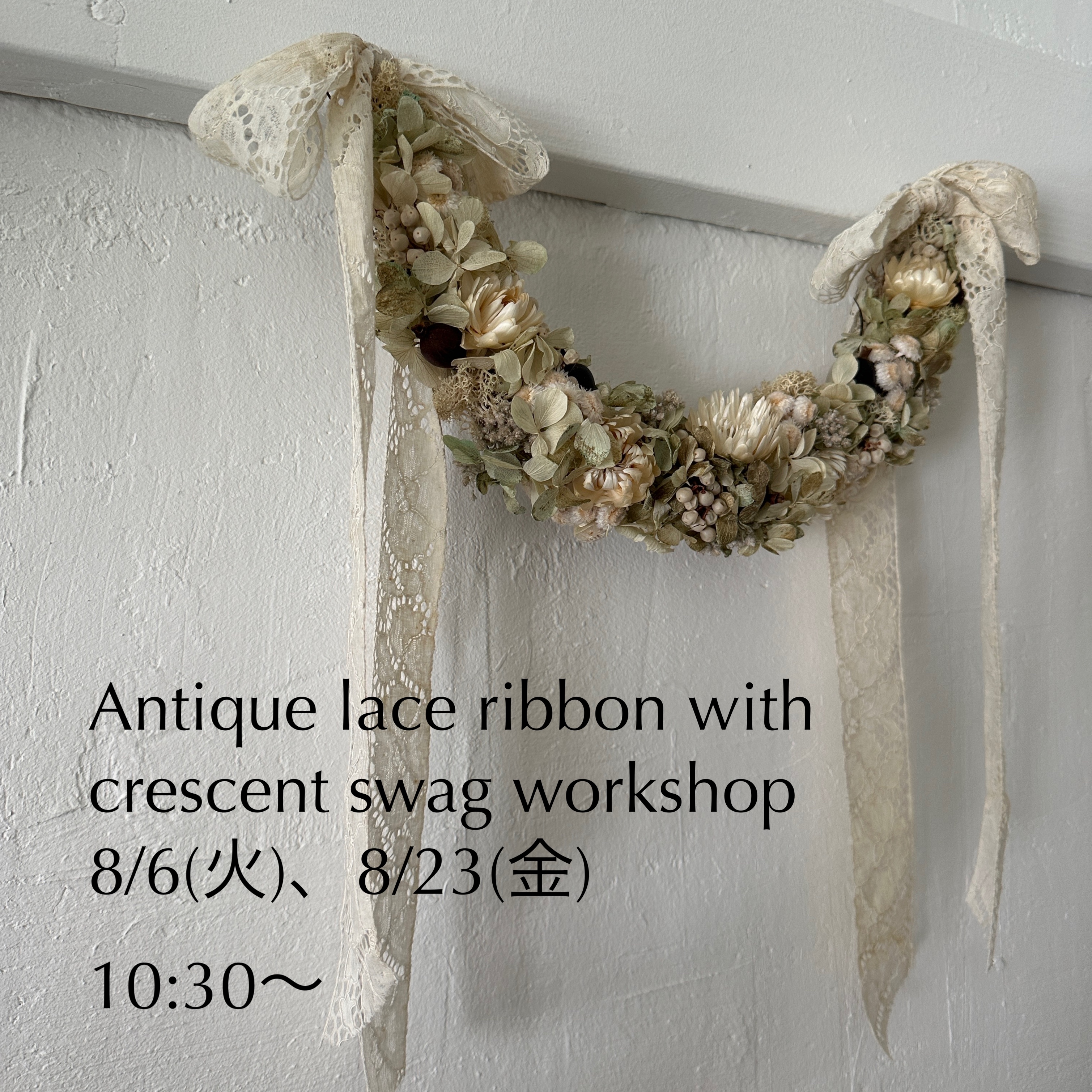 8月のWorkshopのご案内