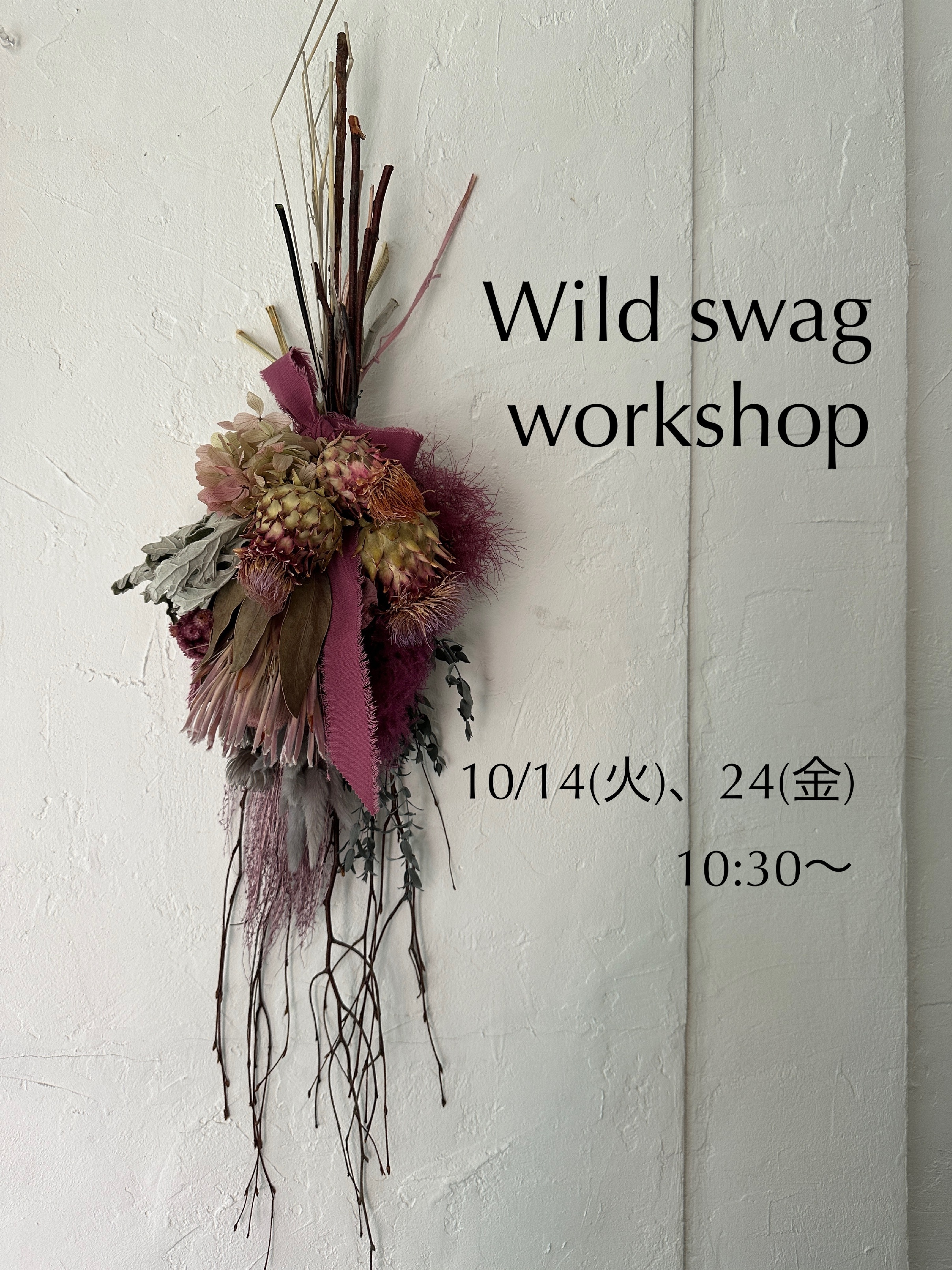 10月のworkshopのご案内