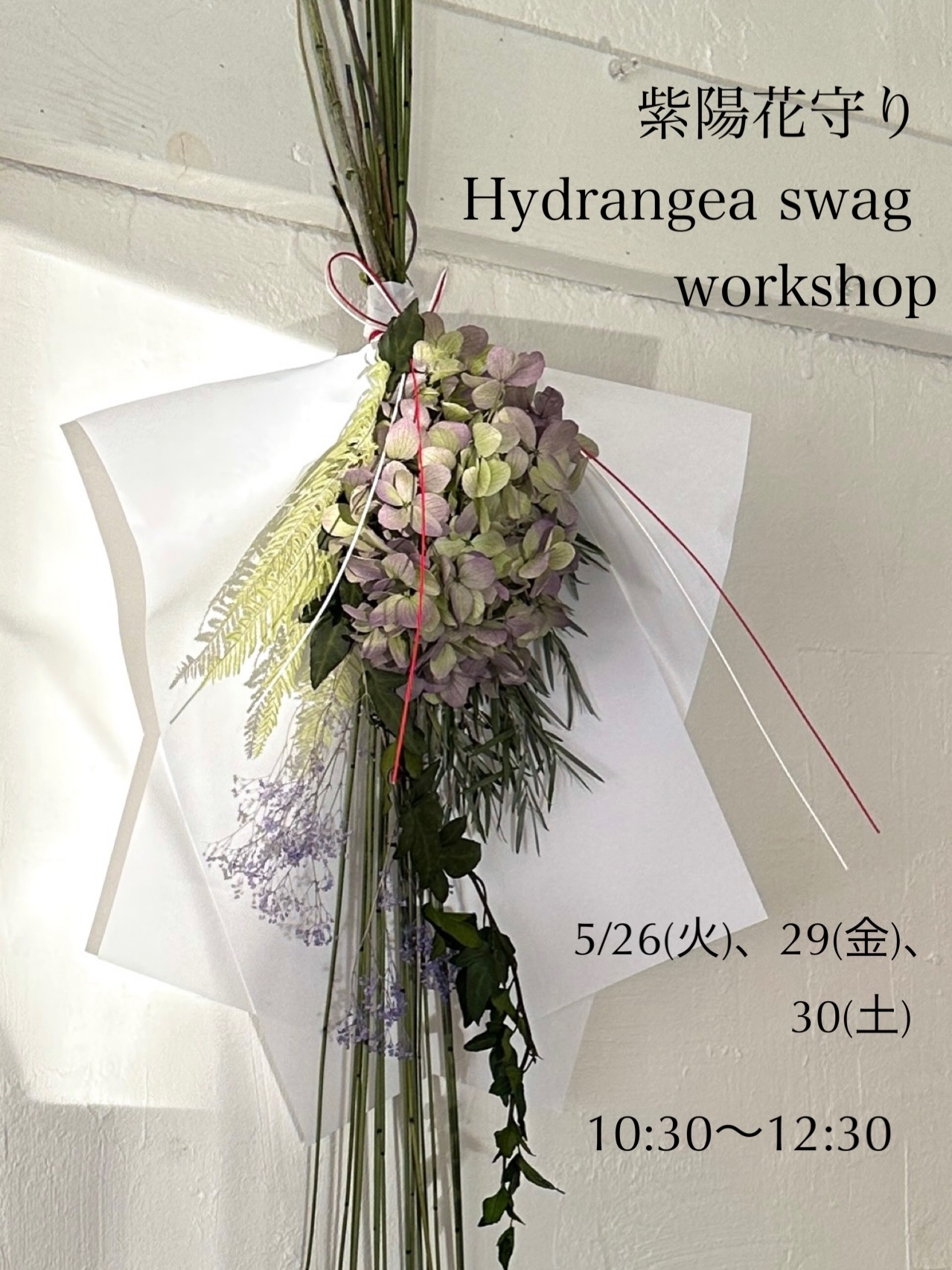 5月のworkshopのご案内