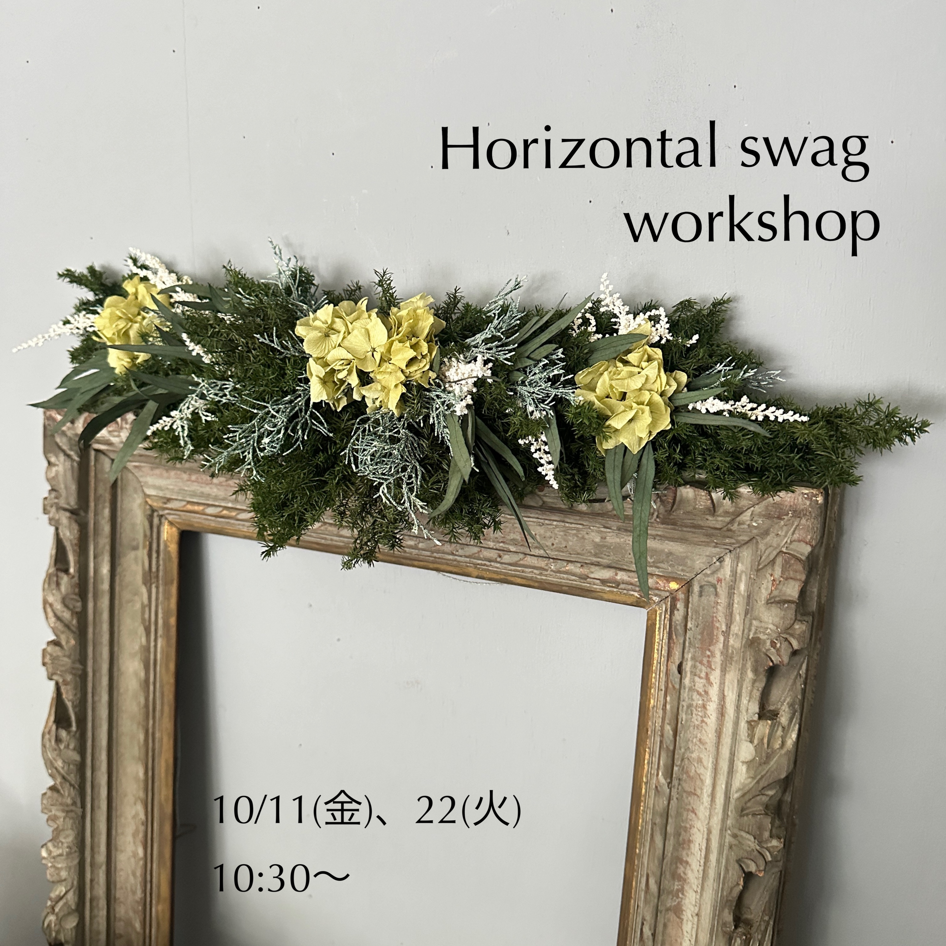10月のworkshopのご案内
