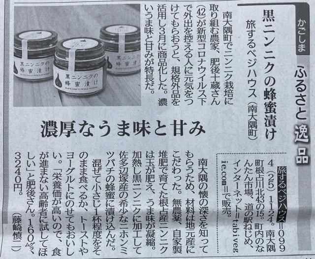 蜂蜜漬けが本日の南日本新聞に掲載されました(^^)