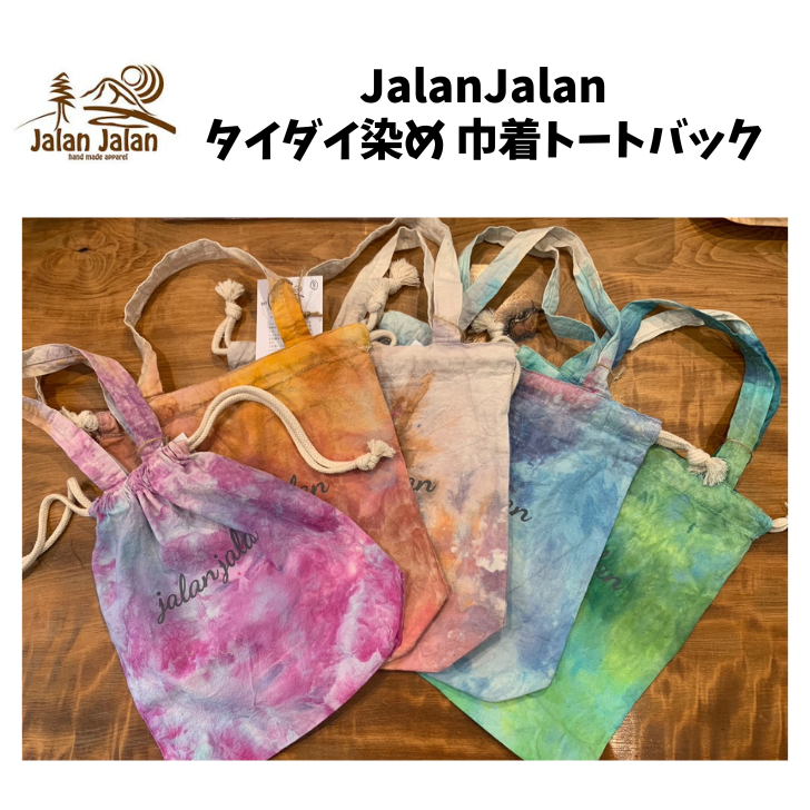 タイダイ 巾着トートバック入荷(^^)/⭐
