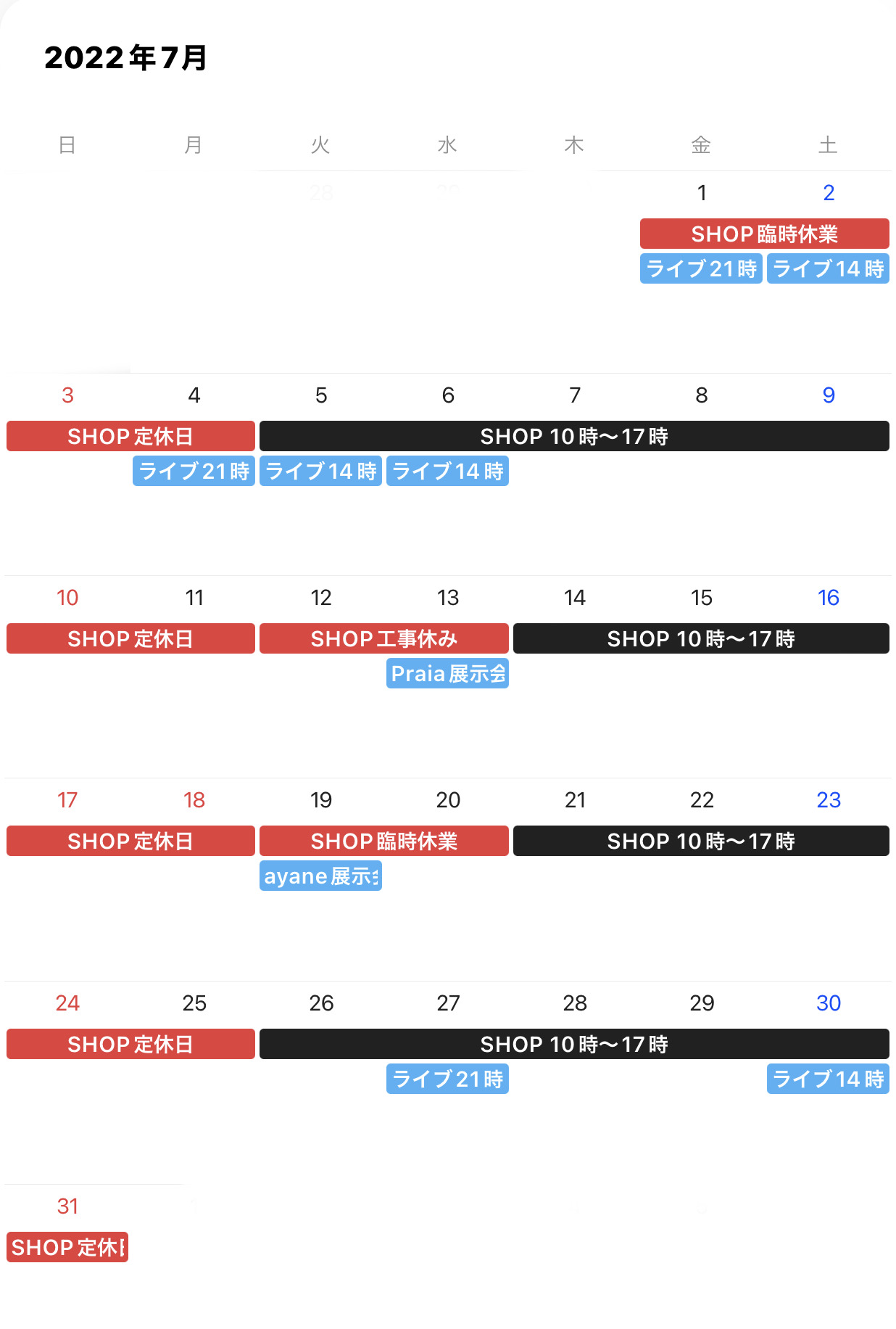 📺7月ライブ＆SHOP スケジュール📺