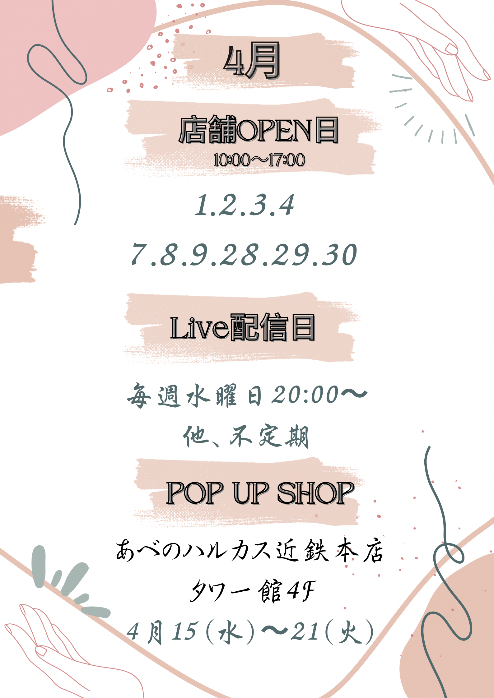 🎥4月SHOP &POP UP＆ライブスケジュール🎥