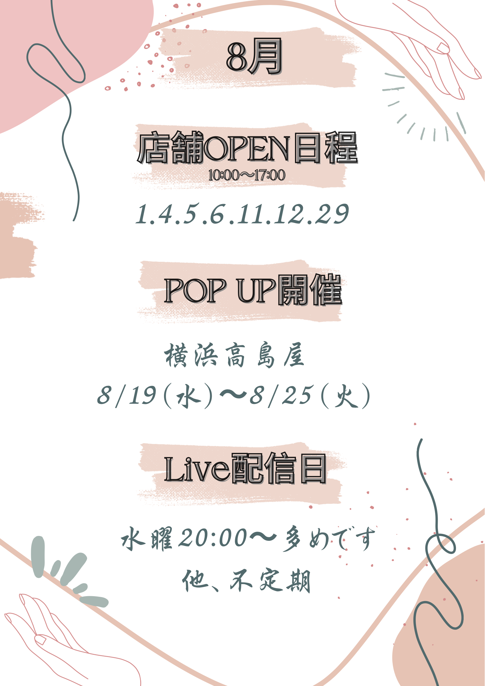 🎥8月SHOP &POP UP &ライブスケジュール🎥