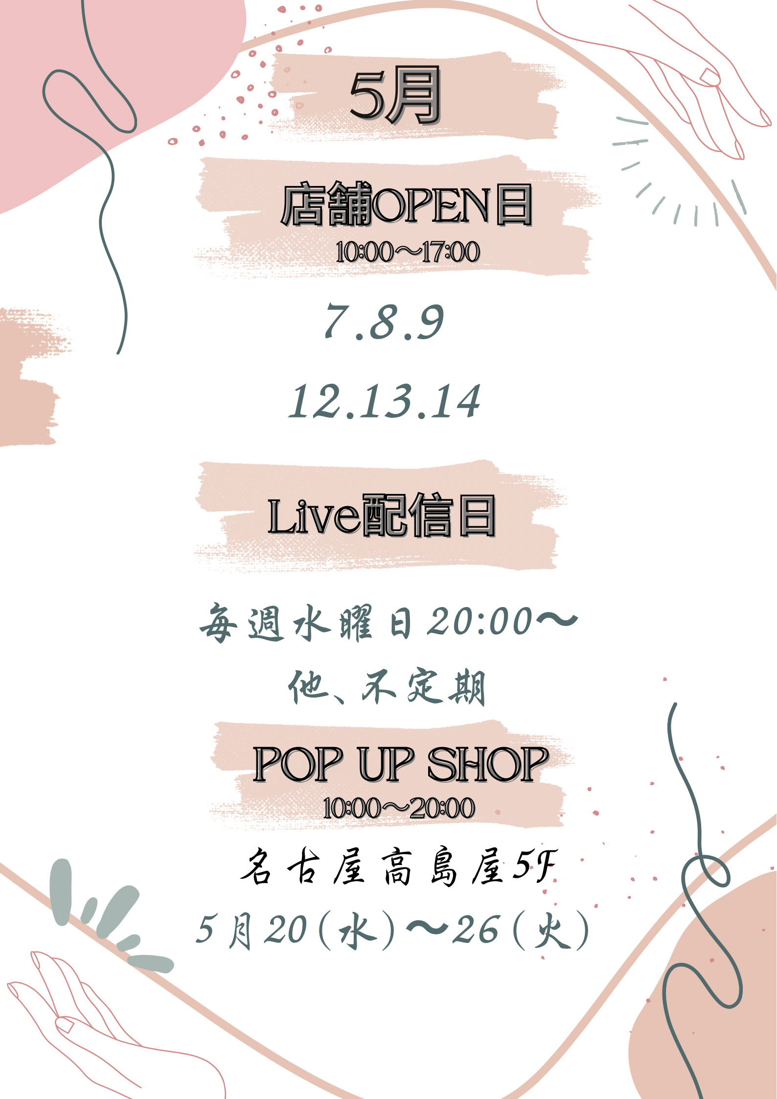 🎥5月SHOP &POP UP＆ライブスケジュール🎥
