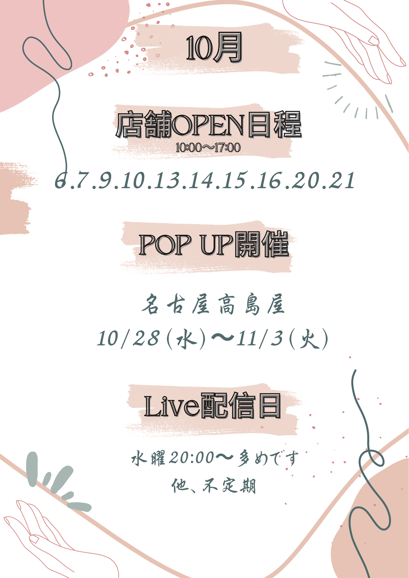 🎥10月SHOP &POP UP &ライブスケジュール🎥