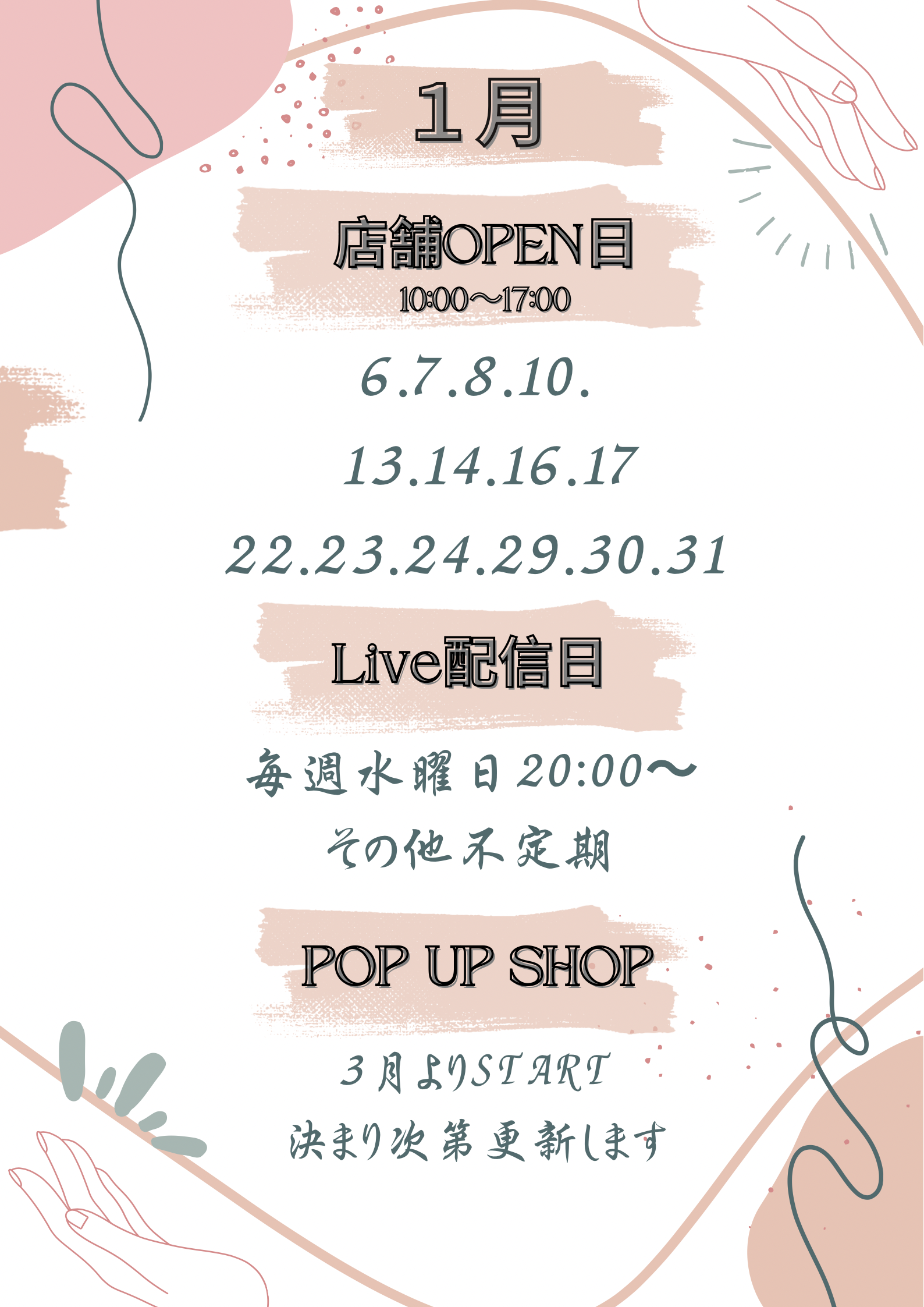 🎥1月SHOP &ライブスケジュール🎥
