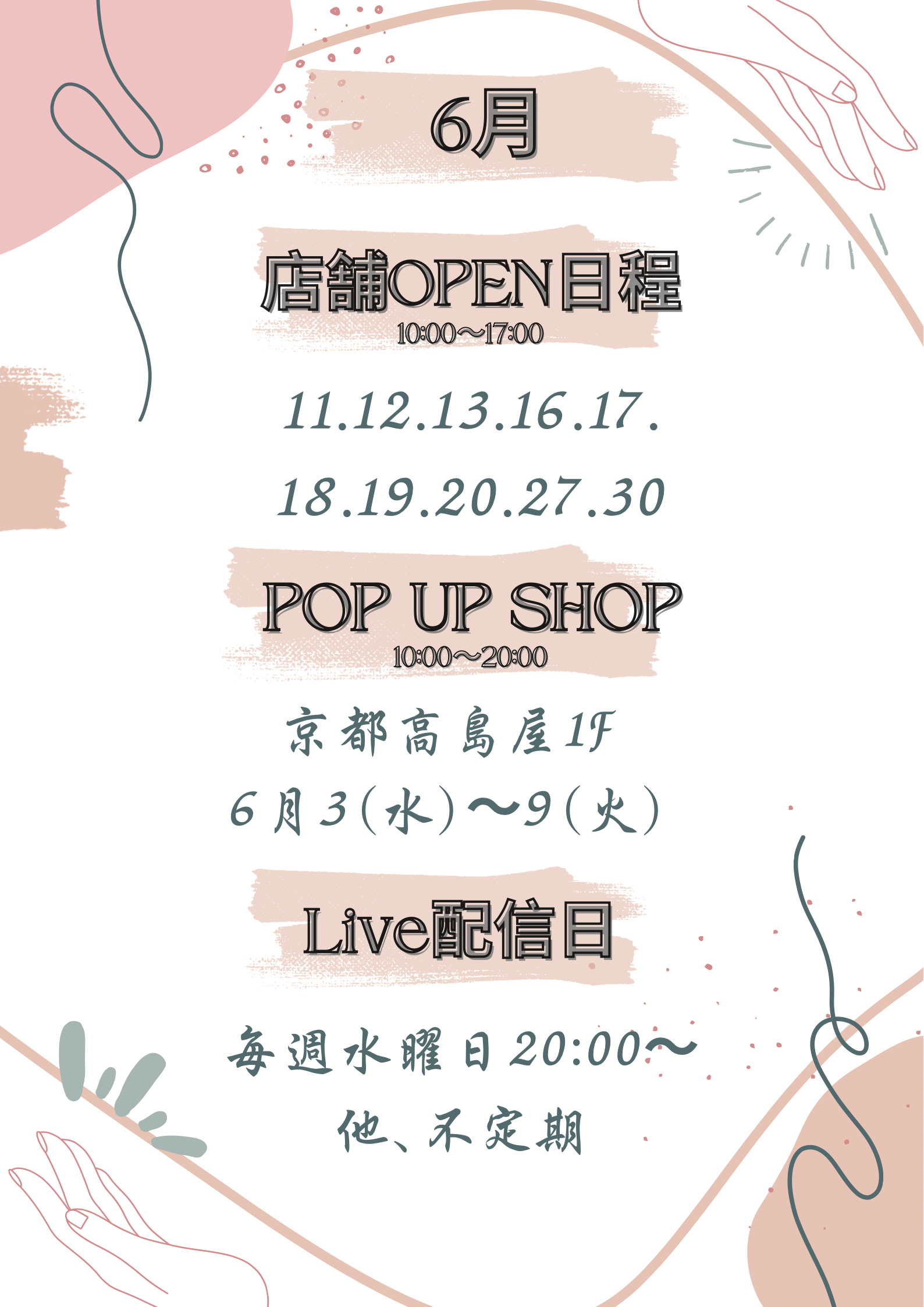 🎥6月SHOP &POP UP&ライブスケジュール🎥