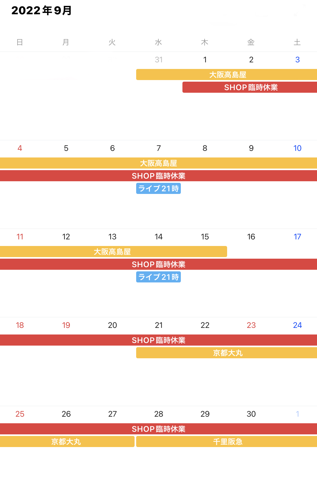 📺9月ライブ＆SHOP＆POP UPイベント 📺