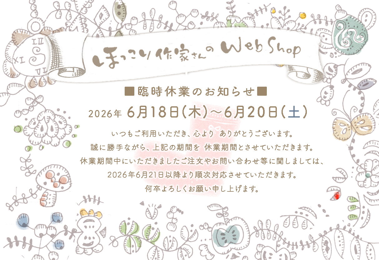【6/18〜6/20迄】臨時休業のお知らせ