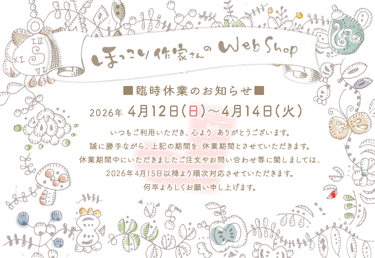 【4/12〜4/14迄】臨時休業のお知らせ