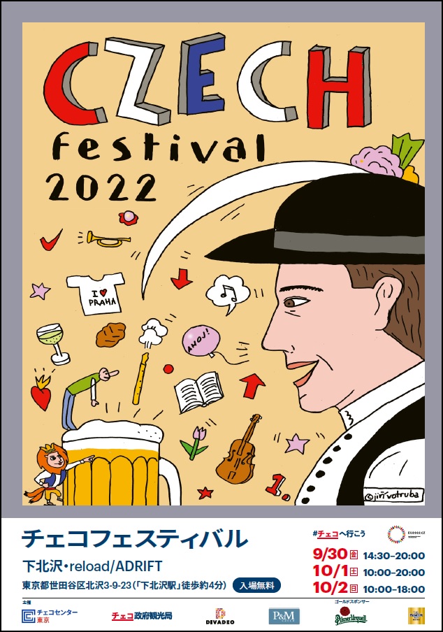 お知らせ♡チェコフェスティバル2022に参加します！